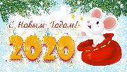 C Новым Годом и Рождеством C Новым Годом и Рождеством