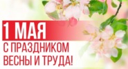 МИР ТРУД МАЙ, День Победы МИР ТРУД МАЙ, День Победы